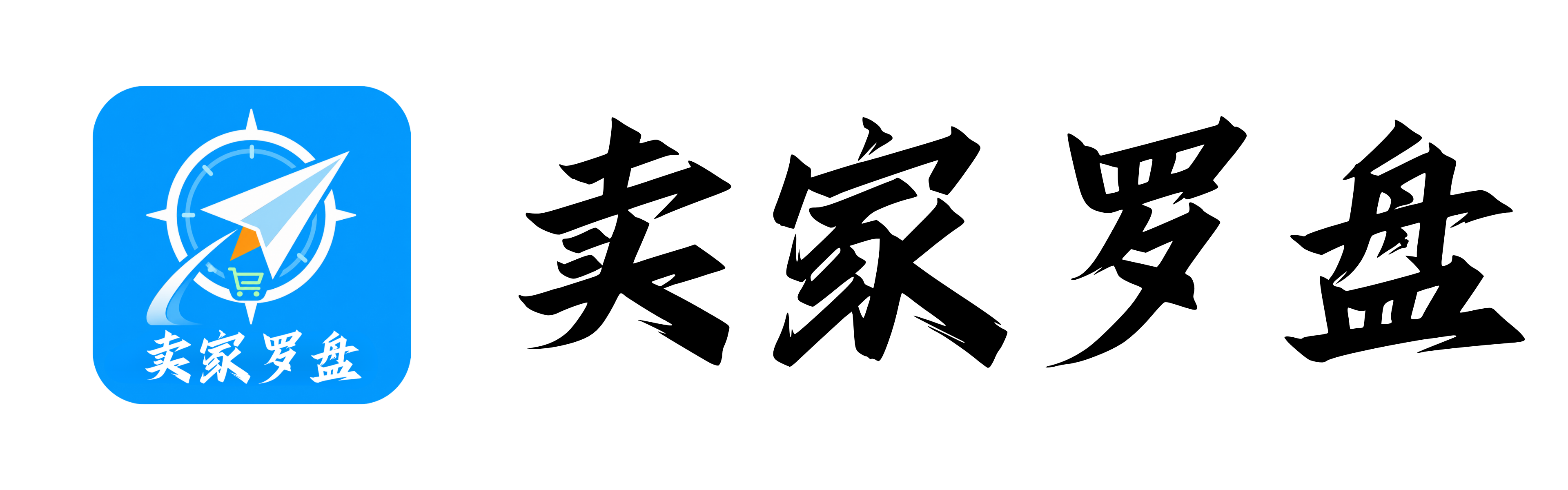 卖家罗盘